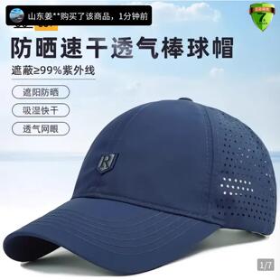 凯丽优选速干防晒鸭舌帽夏季激光网眼透气棒球帽男士户外遮阳帽