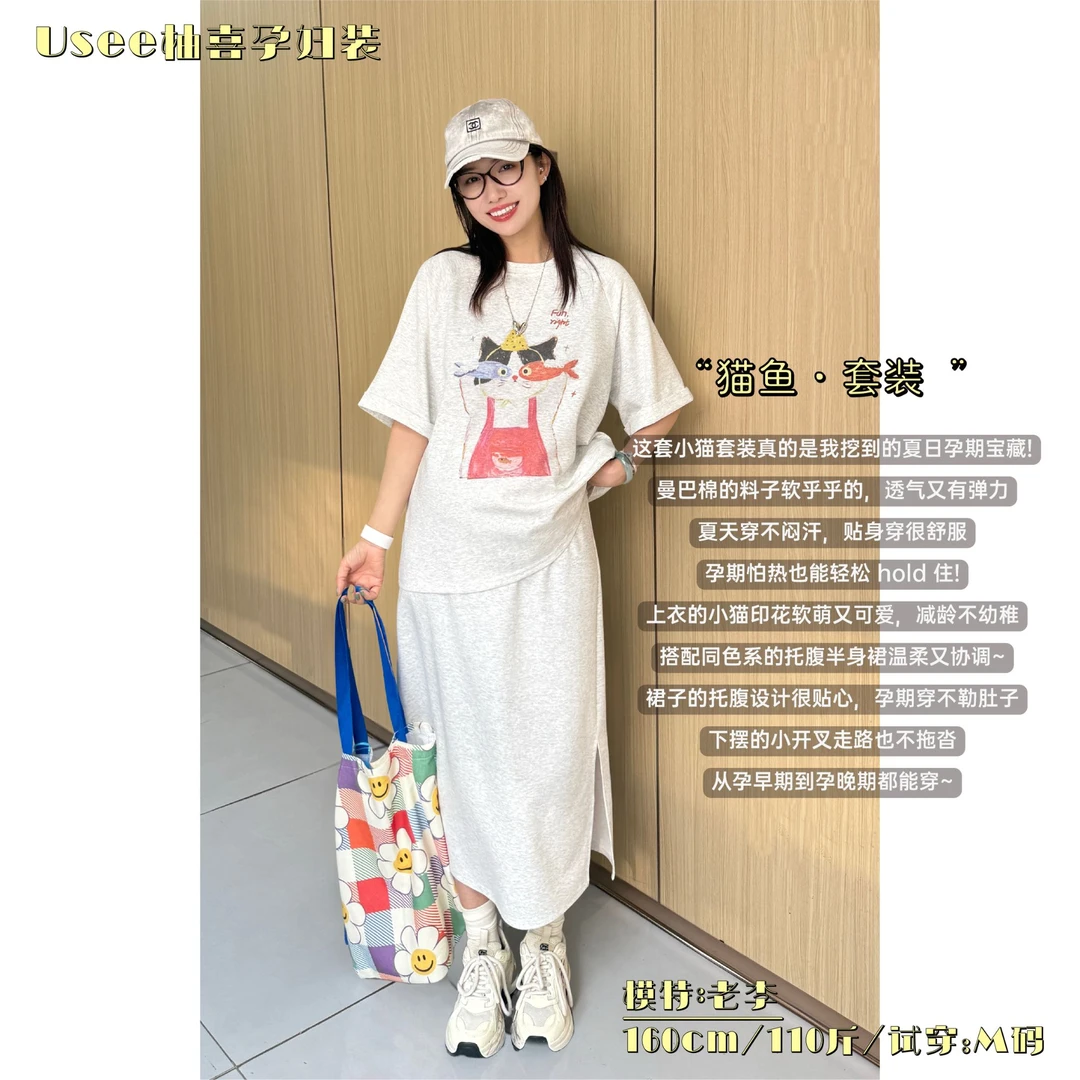 Usee柚喜猫鱼套装夏季新款休闲短袖宽松卫衣半身长裙孕妇舒适套装