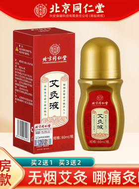 北京同仁艾灸液全身可用