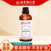 正品 北京同仁生姜艾草舒缓按摩精油堂通经活舒络颈肩开背刮痧精油
