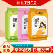 正品 北京同仁暖贴堂暖宝宝暖宫贴大姨妈益母草艾草生姜发热贴试用
