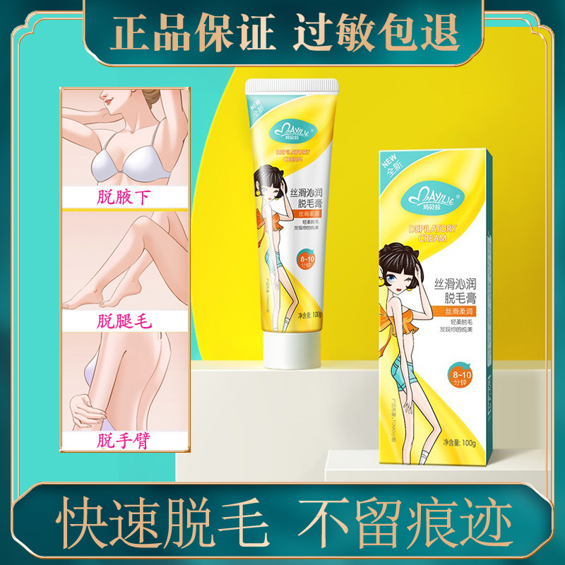脱毛膏腋下阴茎腿部非永久玛贝拉
