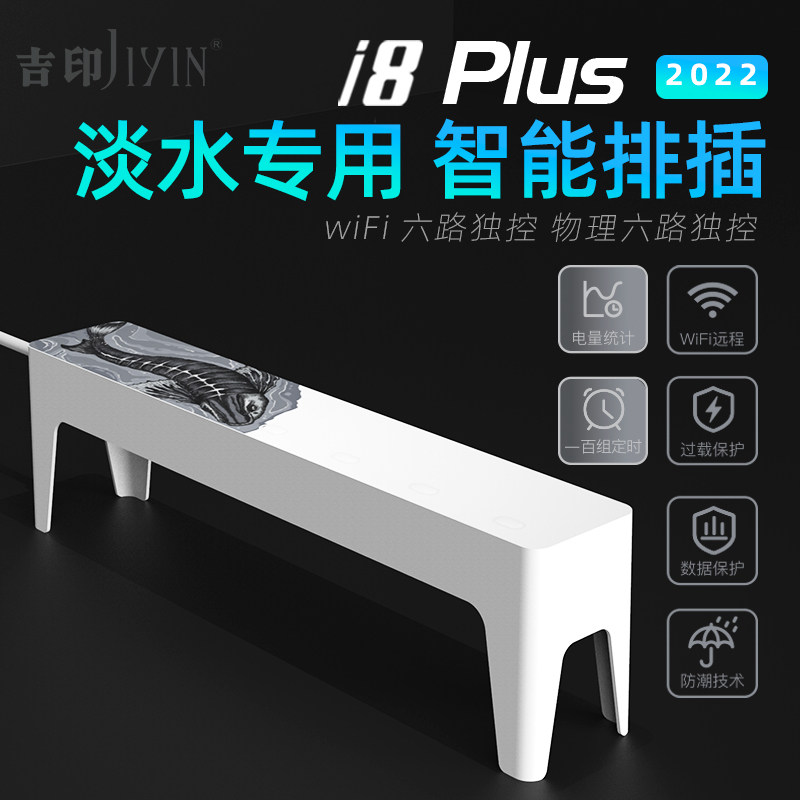 吉印鱼缸智能插排wifi淡水专用手机远程控制开关插座定时器插线板