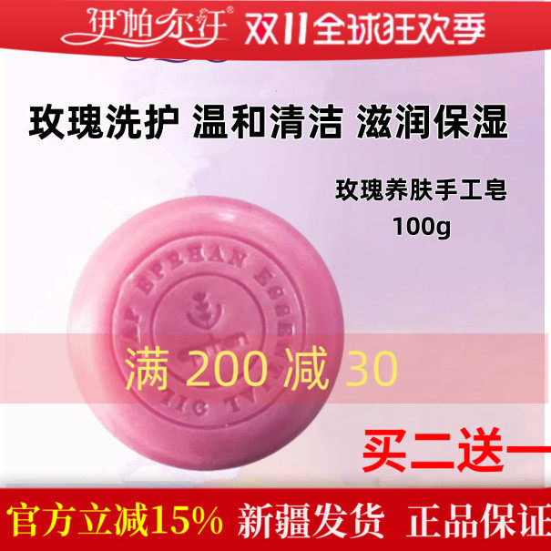 新疆伊帕尔汗玫瑰精油养肤手工皂洗脸皂清洁滋润补水保湿肌肤嫩肤
