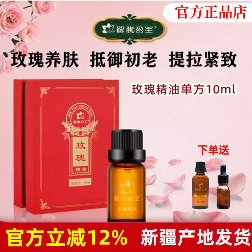 解忧公主玫瑰精油单方面部按摩油