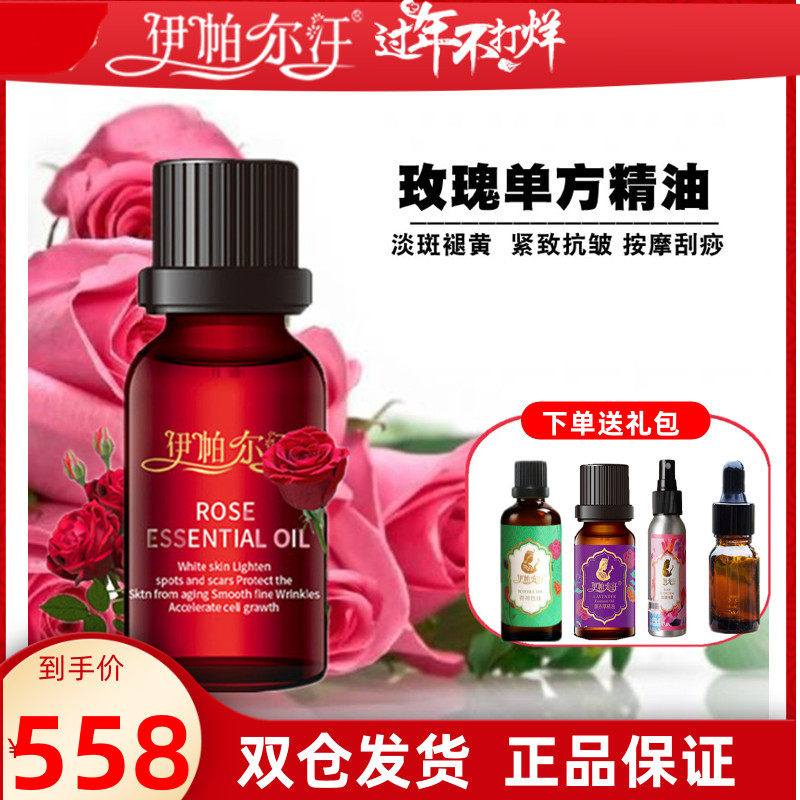 新疆正品伊帕尔汗大马士革玫瑰精油单方脸部按摩油身体刮痧面部油