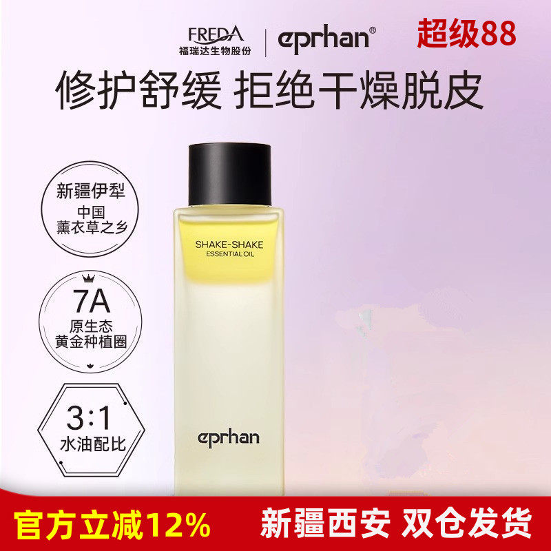 伊帕尔汗福瑞达薰衣草摇摇腿部精华油沐浴油面部身体护肤油保湿润