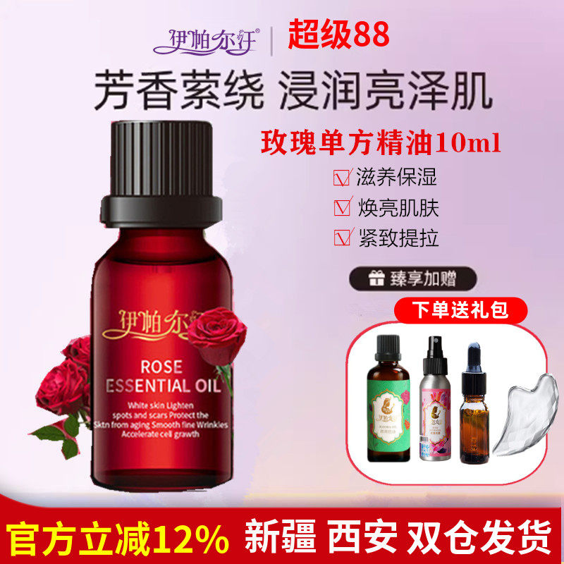 新疆伊帕尔汗玫瑰精油单方大马士革脸部补水提亮按摩油身体官方正