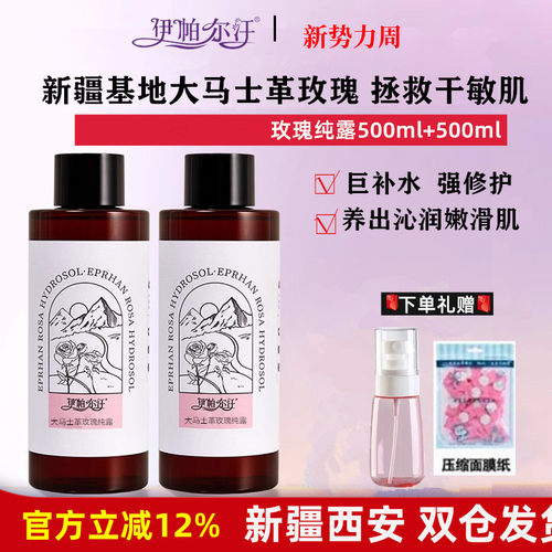 伊帕尔汗玫瑰纯露湿敷水去黄提亮