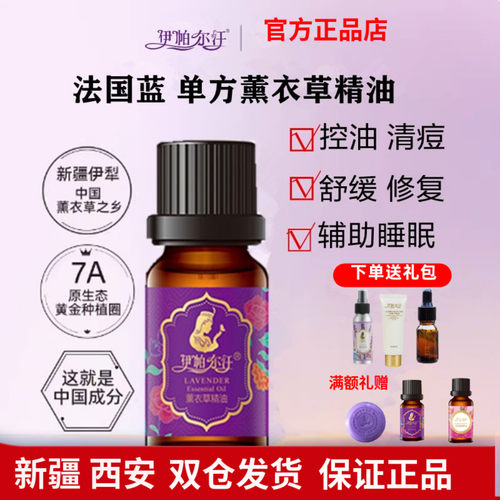 伊帕尔汗薰衣草精油面部护肤按摩