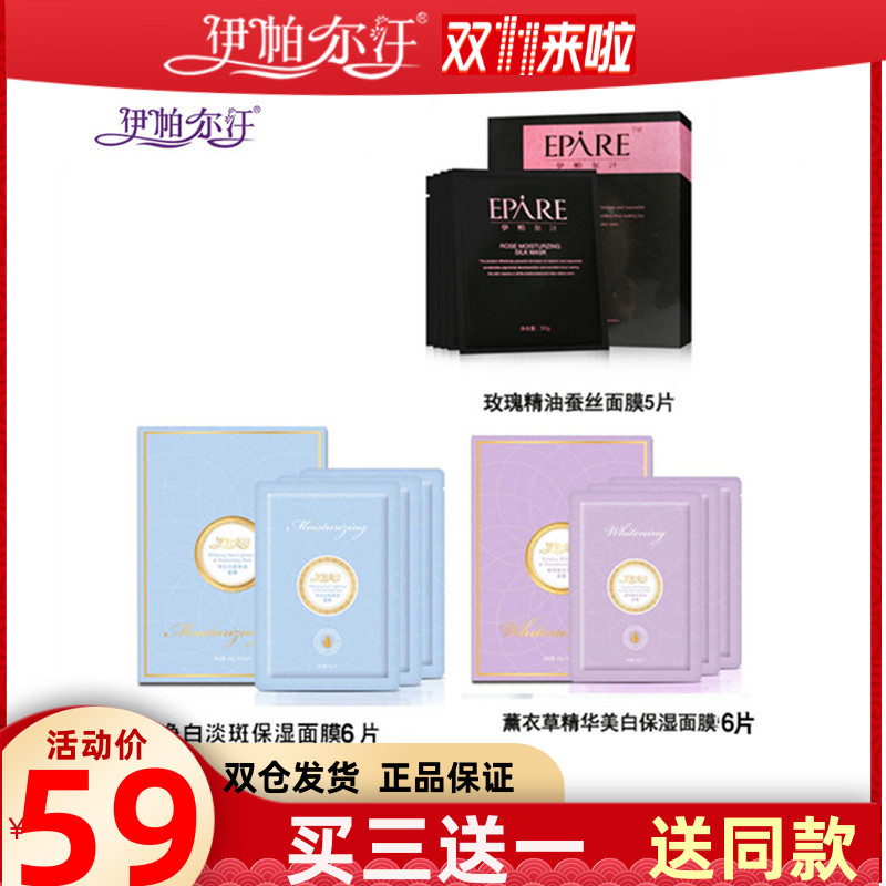 买3送1伊帕尔汗薰衣草玫瑰精油面膜女补水美白保湿祛斑暗沉新疆官