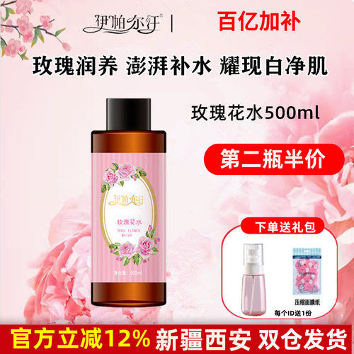 伊帕尔汗玫瑰纯露500ml天然花水
