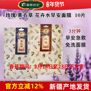 解忧公主新疆薰衣草玫瑰花卉水早安面膜水润保湿免洗官方庄园正品
