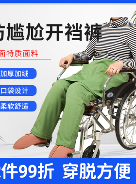 卧床病人老人防尴尬带遮布开裆裤老人病号服失禁护理服 包邮