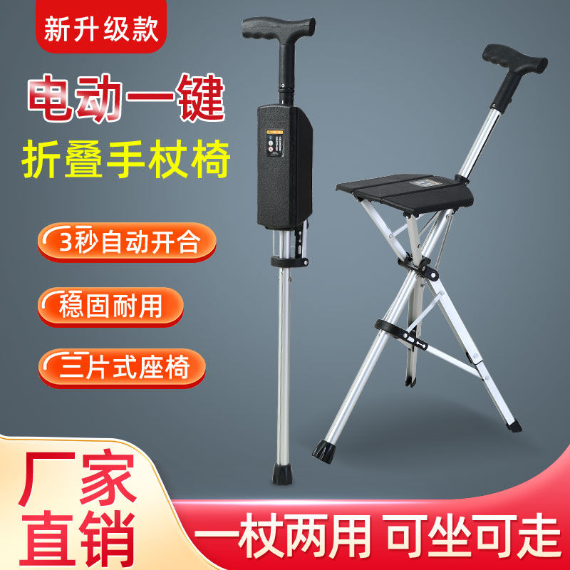 电动拐杖凳子折叠便携多功能超轻带凳可坐老年人铝合金拐杖椅防滑