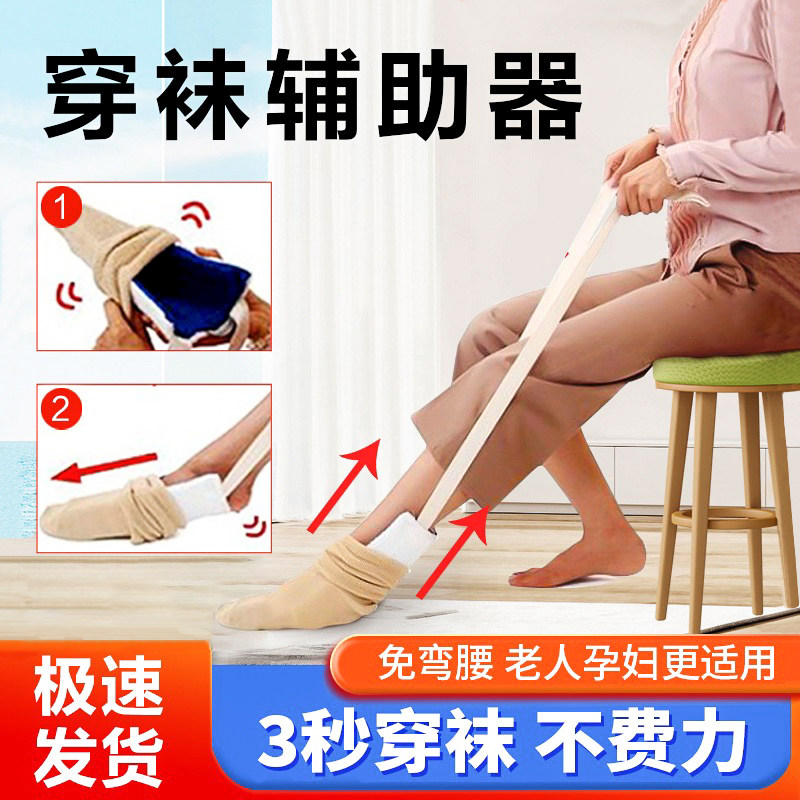 穿袜辅助器老人穿袜子神器孕妇免弯腰穿袜辅助工具病人鞋拔子器具