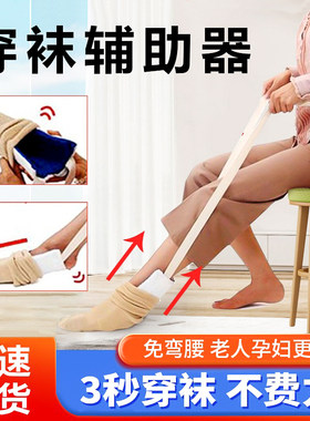 穿袜辅助器老人孕妇鞋拔子