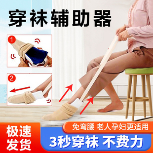 穿袜辅助器老人穿袜子神器孕妇免弯腰穿袜辅助工具病人鞋拔子器具