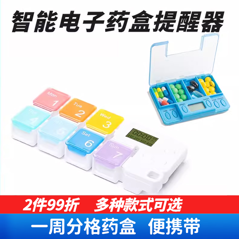 智能电子小药盒定时闹钟语音提醒
