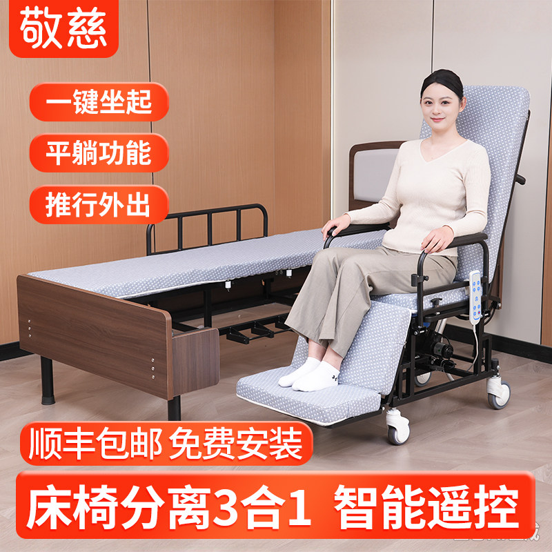 多功能带轮椅分离式护理床椅一体两用失能老人偏瘫瘫痪中风病床