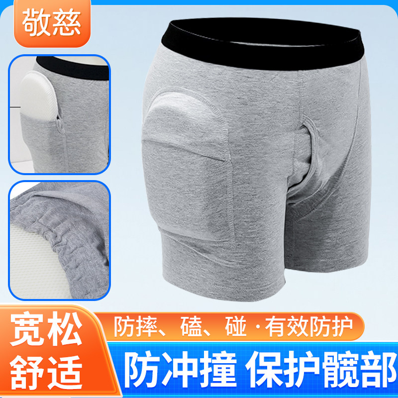 男女老人病人股骨头护髋裤防冲撞髋关节安全防摔跌倒胯部保护裤