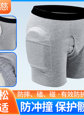 男女老人病人股骨头护髋裤防冲撞髋关节安全防摔跌倒胯部保护裤