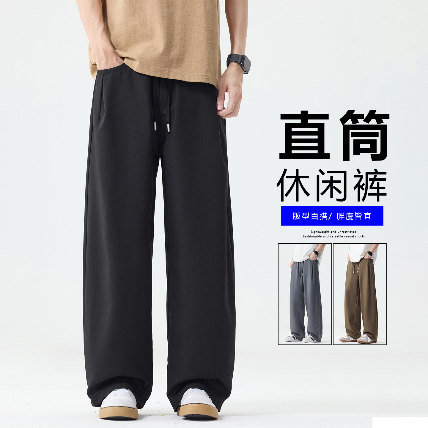 垂感直筒休闲裤2026春夏季新款宽松版型抽绳腰头舒适透气百搭长裤