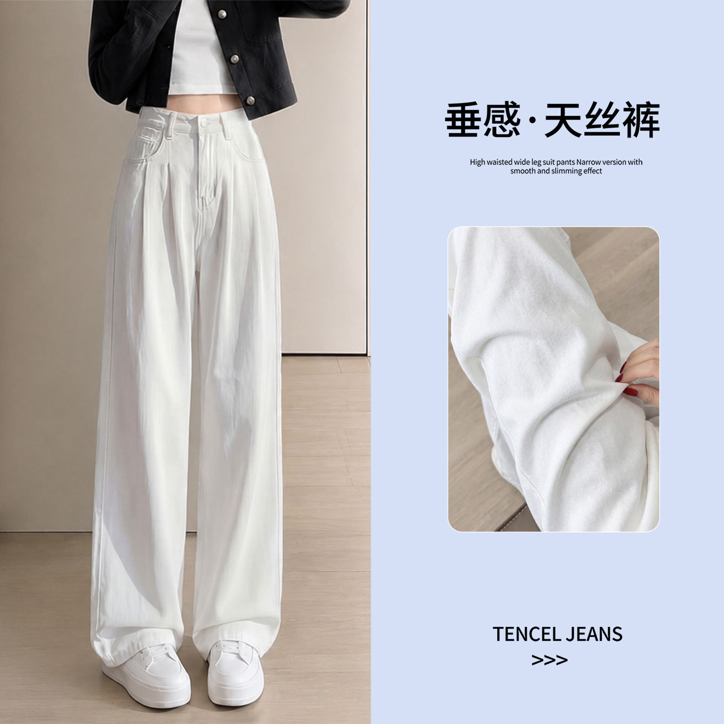 白色天丝牛仔裤女裤子秋季2026新款高腰宽松大码直筒窄版阔腿裤子