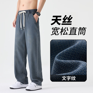 天丝牛仔裤男夏季薄款2026莱赛尔冰丝凉感宽松直筒长裤