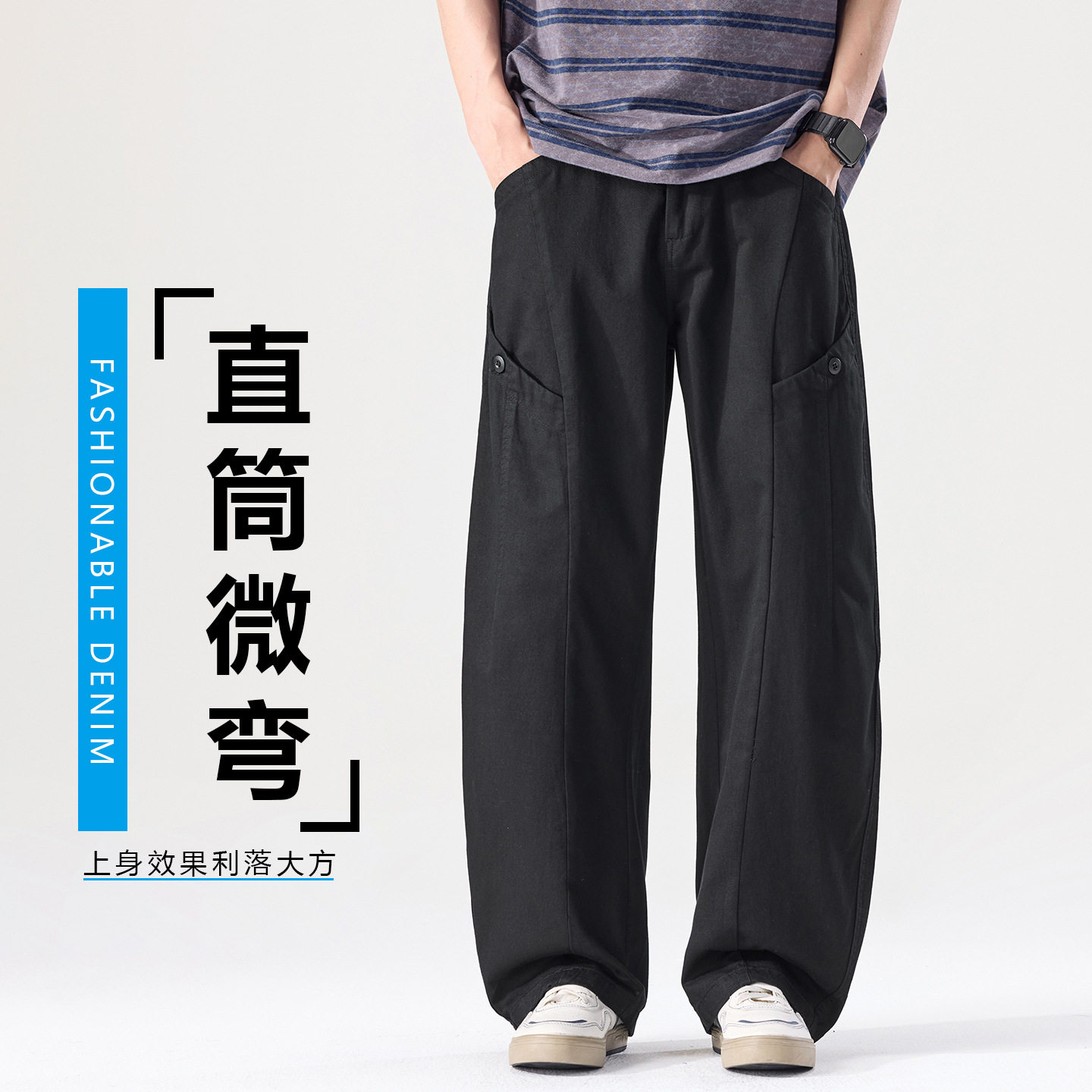 2026年新款直筒微弯休闲裤男夏季黑色宽松利落大方阔腿长裤