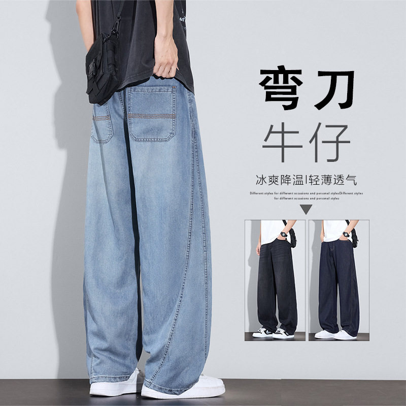 原色弯刀牛仔裤男士2026夏季新款天丝宽松直筒美式潮牌休闲长裤子
