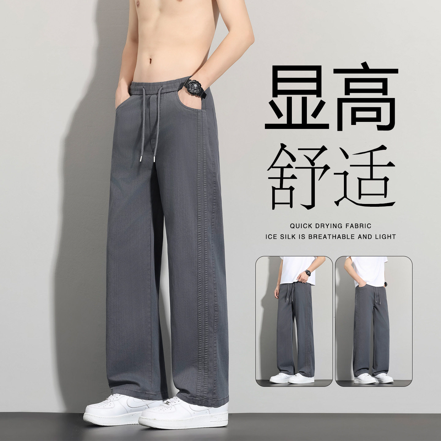 轻薄透气男士休闲裤春夏季长裤薄款潮流时尚百搭裤子垂感宽松直筒