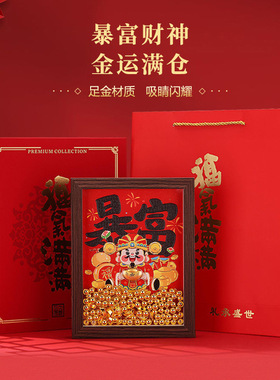 马年暴富招财摆件黄金礼品相框摆台50mg足金999家居装饰新年礼物