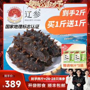 【香菇超级88年中盛典】买1送1颐参严选大连即食海参500g顺丰包邮