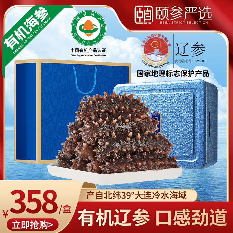【有机海参】颐参严选大连有机即食海参500g 辽参品质  顺丰包邮