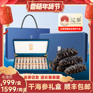 【香菇来了】颐参严选大连淡干海参100g 辽参刺参干货送礼礼盒