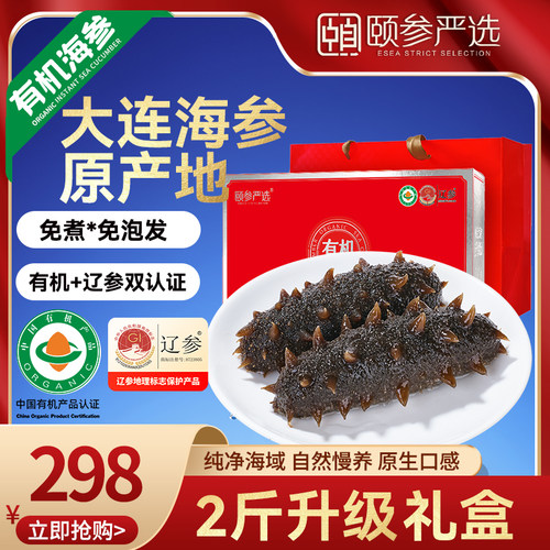 有机即食海参大连辽刺参