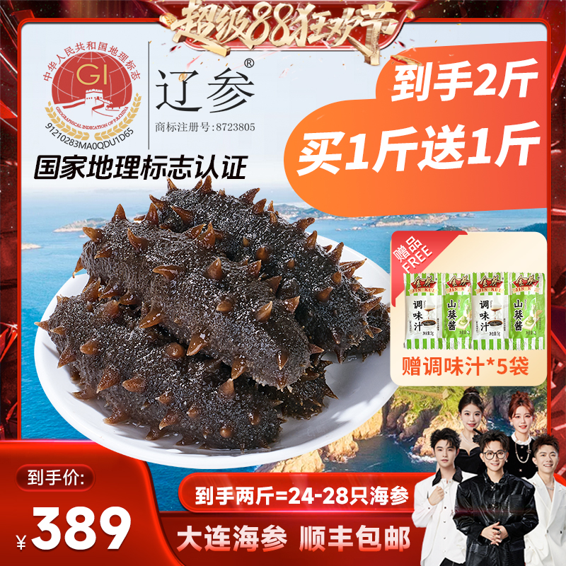 【香菇来了】买1送1颐参严选大连即食海参500g顺丰包邮冷冻非即食