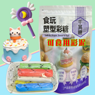 儿童创意可食用超轻粘土蛋糕烘培店塑形糖果彩泥色橡皮泥软糖零食