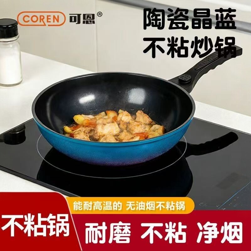 COREN 可恩陶瓷晶蓝不粘炒锅 无油烟耐磨 家用燃气灶电磁炉通用