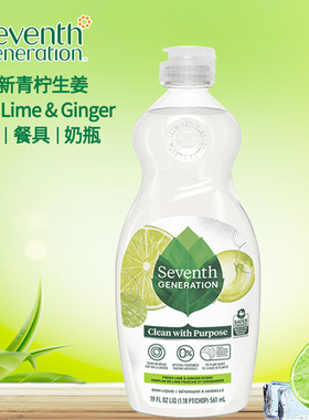 Seventh Generation第七代七世代洗碗液洗洁精清新青柠生姜561ml