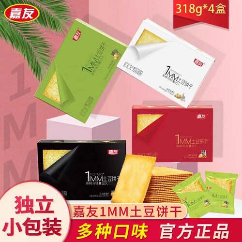 薯脆318g小包装代餐咸味饼干