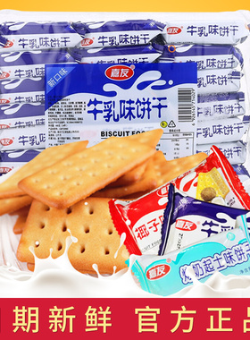 嘉友牛乳味饼干468g代餐饱腹韧性炼奶牛奶饼干小包装休闲办公食品