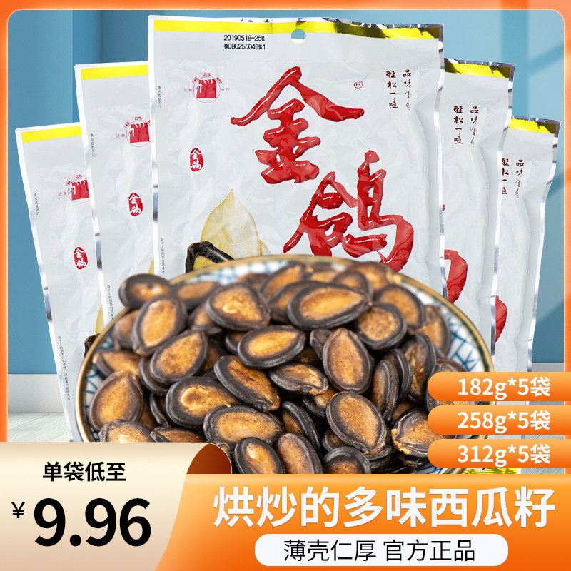 金鸽多味西瓜子182g*5袋水煮烘炒黑西瓜籽五香坚果炒货休闲零食高性价比高么？