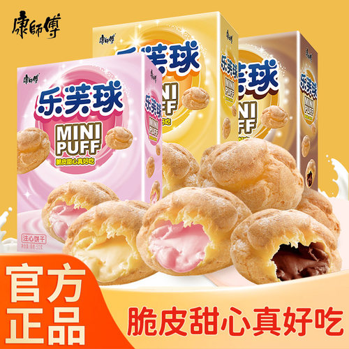 康师傅泡芙球乐芙球注心饼干