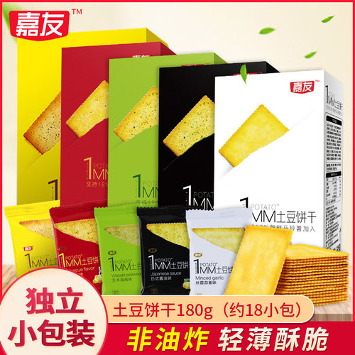 180g薄脆烧烤咸味小包装土豆饼干