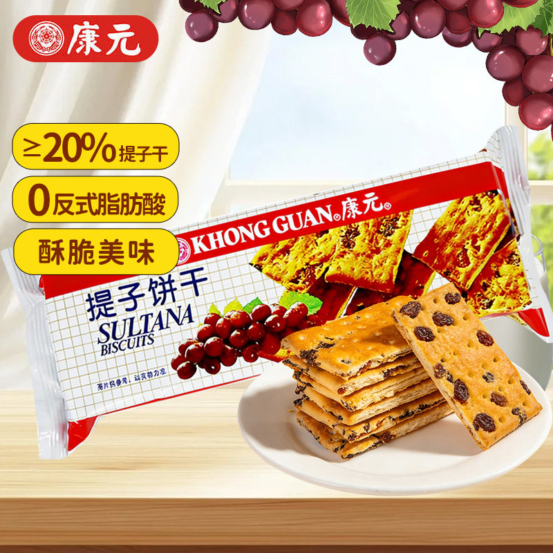 康元提子饼干网红童年小零食夹心饼干下午茶老式怀旧点心早餐200g