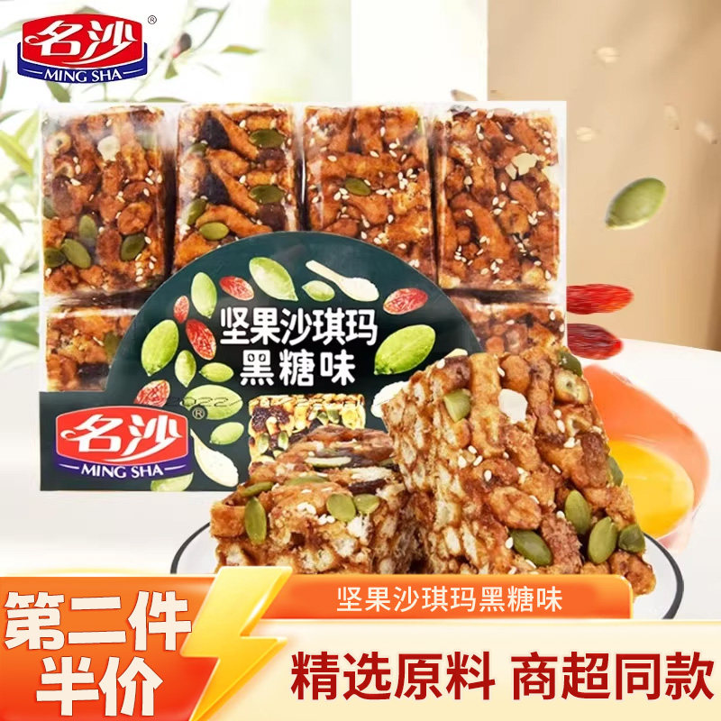 名沙坚果沙琪玛黑糖味430g混合水果传统中式糕点下午茶点心零食
