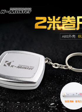 凯马特2米随身卷尺迷你型