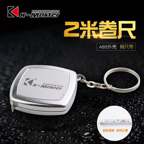 凯马特2米随身卷尺迷你型